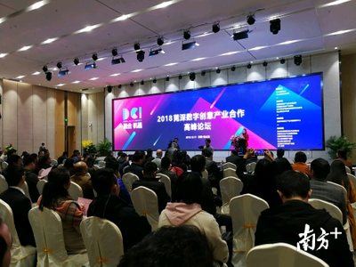 莞深共谋数字创意产业发展“蛋糕” 互联网文化活动峰会解析