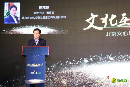 360携手北京文化中心基金 设立10亿元文创产业基金 助推互联网文化活动繁荣