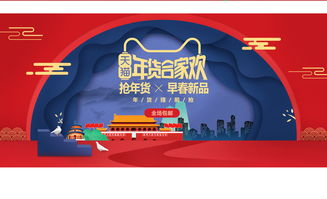 淘宝天猫年货节海报 合家欢年货，不打烊的节日盛宴