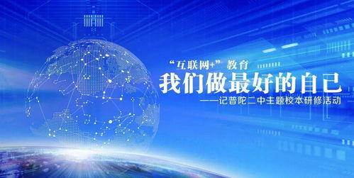 互联网赋能教育，我们做最好的自己——记普陀二中主题校本研修活动