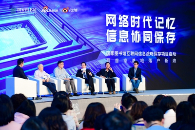 数字文明新基石 国家图书馆互联网信息战略保存项目启航，新浪成首家合作基地