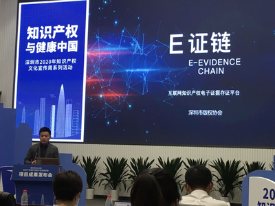 深圳市互联网文化活动知识产权保护成果发布会 四项重要成果发布