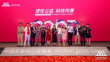 赵本志副秘书长出席中国互联网公益峰会并寄语互联网文化活动